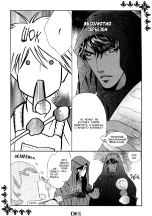 Honoo no Suna Page #72