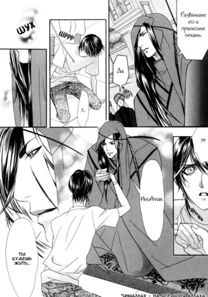 Honoo no Suna Page #88
