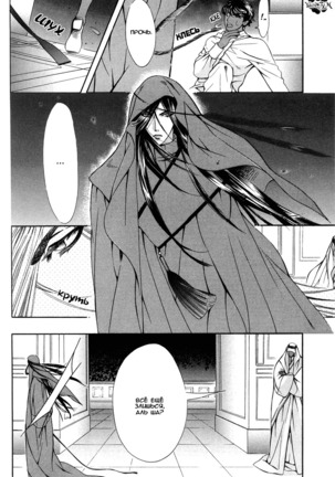 Honoo no Suna Page #38