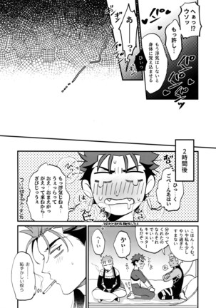 Douitsu Sonzai Dakara Uwakija Nemon Page #26