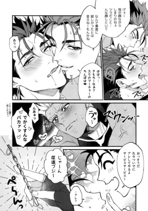 Douitsu Sonzai Dakara Uwakija Nemon Page #17