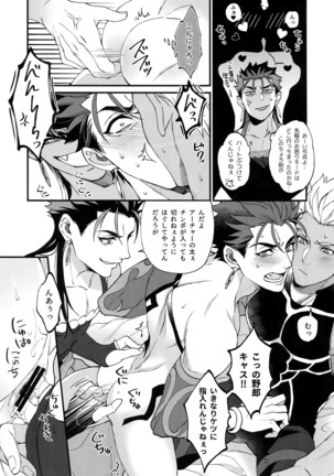 Douitsu Sonzai Dakara Uwakija Nemon Page #14