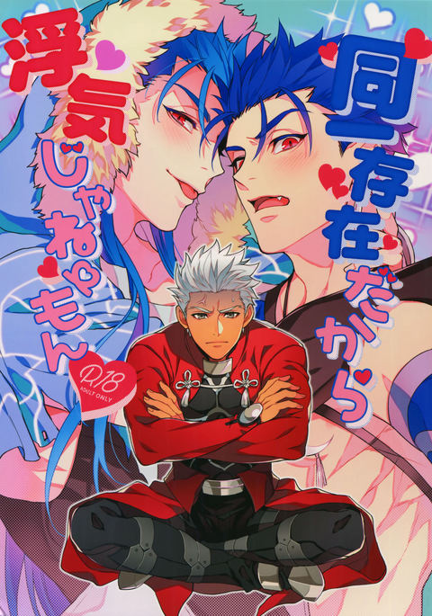 Douitsu Sonzai Dakara Uwakija Nemon