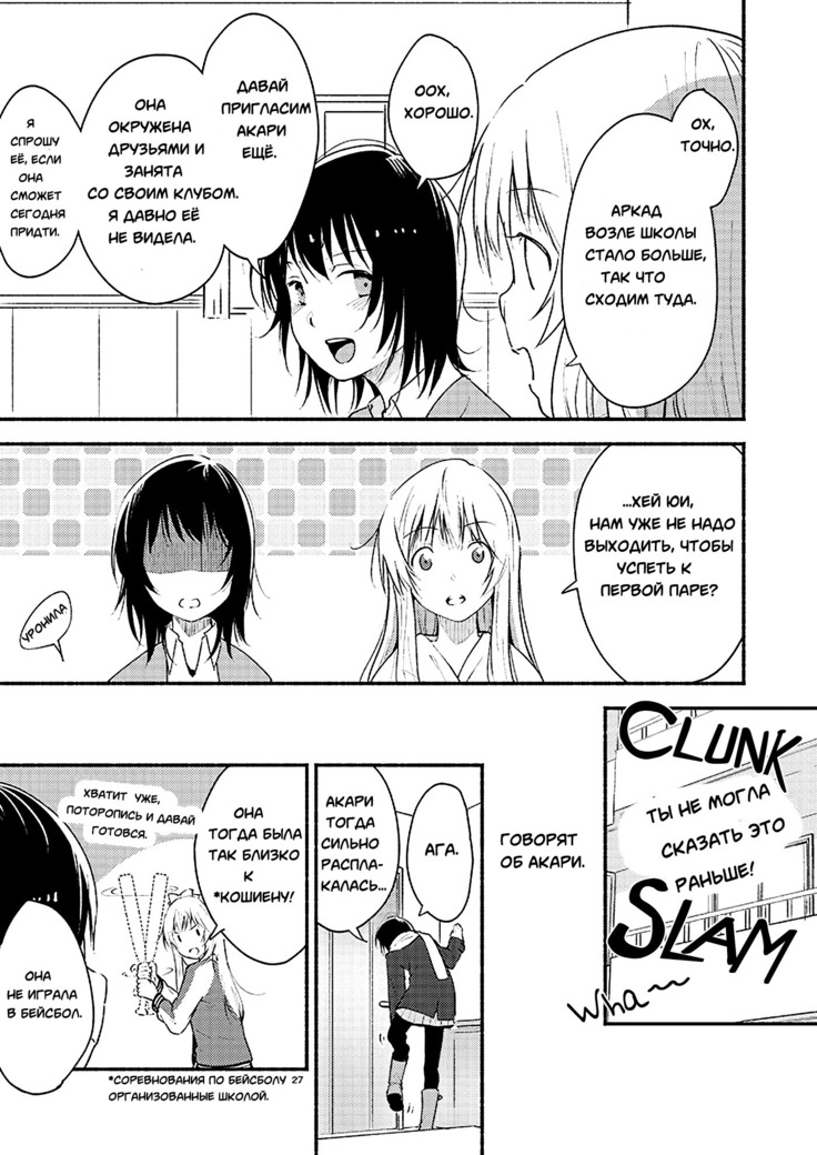 Kyou mo Ashita mo Yurui Hibi o - Yui and Kyoko and forever loose day-to-day