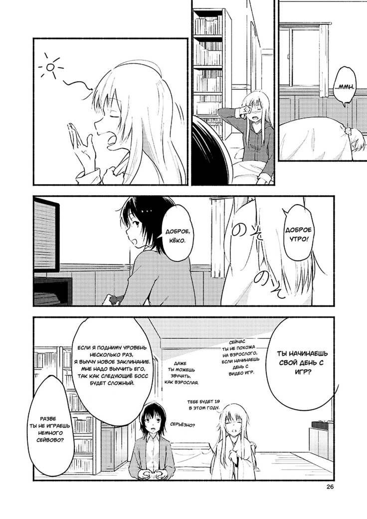 Kyou mo Ashita mo Yurui Hibi o - Yui and Kyoko and forever loose day-to-day