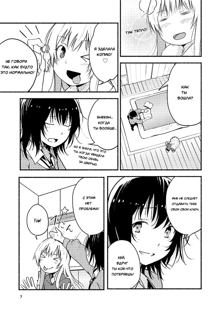 Kyou mo Ashita mo Yurui Hibi o - Yui and Kyoko and forever loose day-to-day