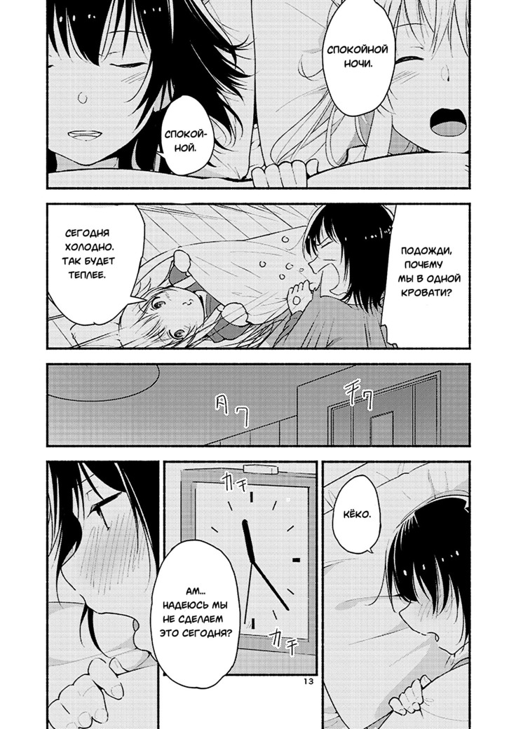 Kyou mo Ashita mo Yurui Hibi o - Yui and Kyoko and forever loose day-to-day