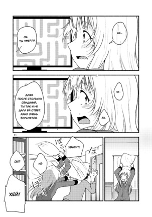 Kyou mo Ashita mo Yurui Hibi o - Yui and Kyoko and forever loose day-to-day Page #2