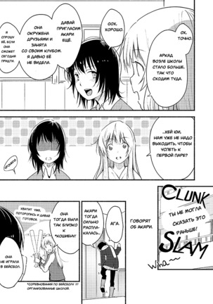Kyou mo Ashita mo Yurui Hibi o - Yui and Kyoko and forever loose day-to-day Page #19