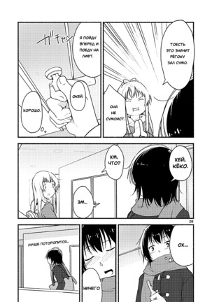 Kyou mo Ashita mo Yurui Hibi o - Yui and Kyoko and forever loose day-to-day Page #20