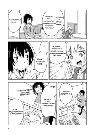 Kyou mo Ashita mo Yurui Hibi o - Yui and Kyoko and forever loose day-to-day Page #28