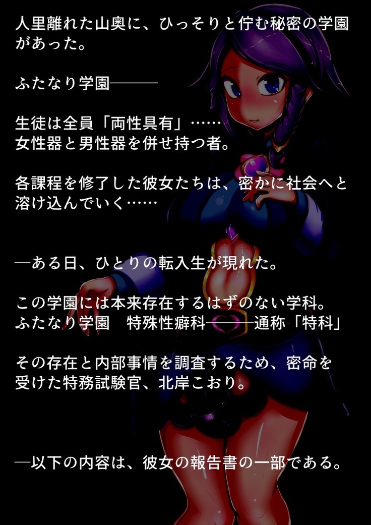 Investigation Log Futanari Academy Department of Abnormal Sexual Orientations