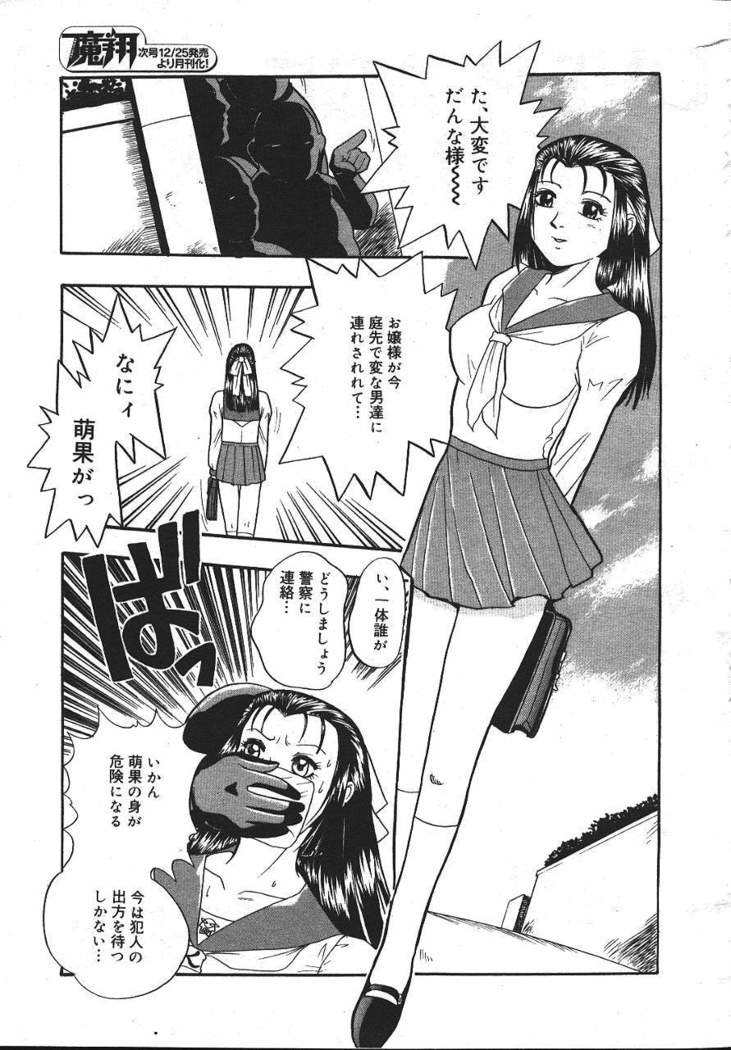 COMIC MASYOU 1999-12
