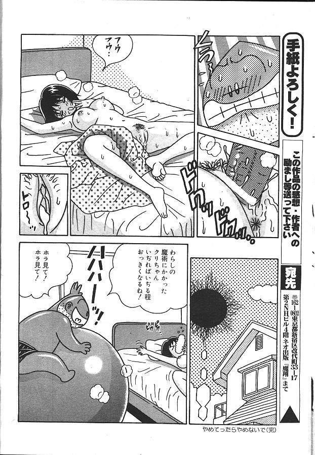 COMIC MASYOU 1999-12