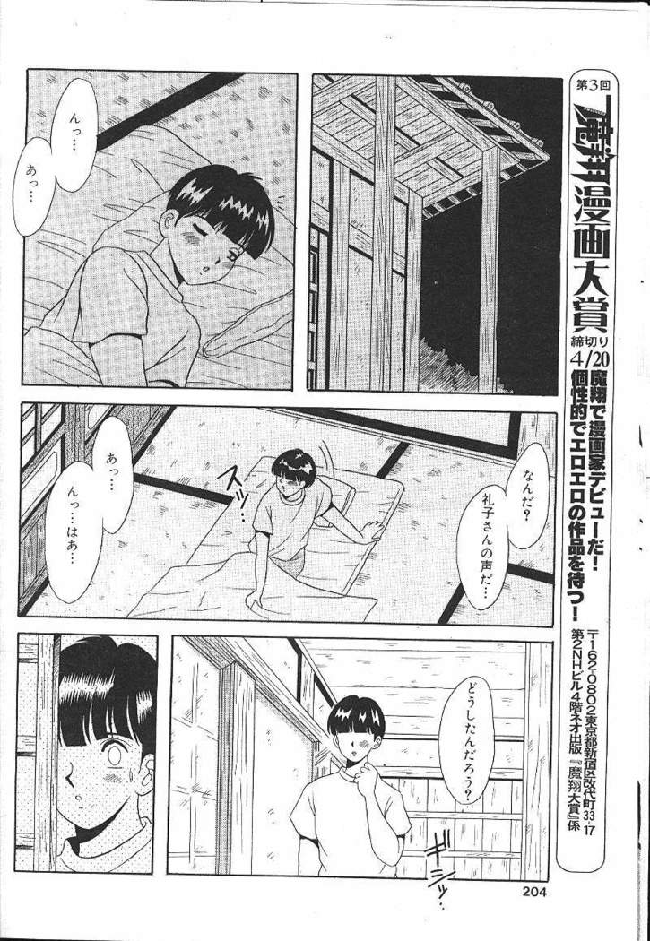 COMIC MASYOU 1999-12