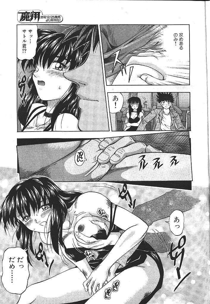 COMIC MASYOU 1999-12