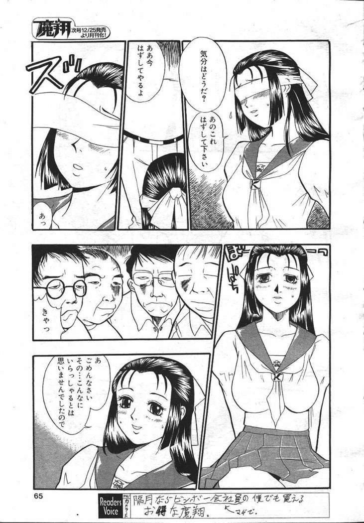 COMIC MASYOU 1999-12
