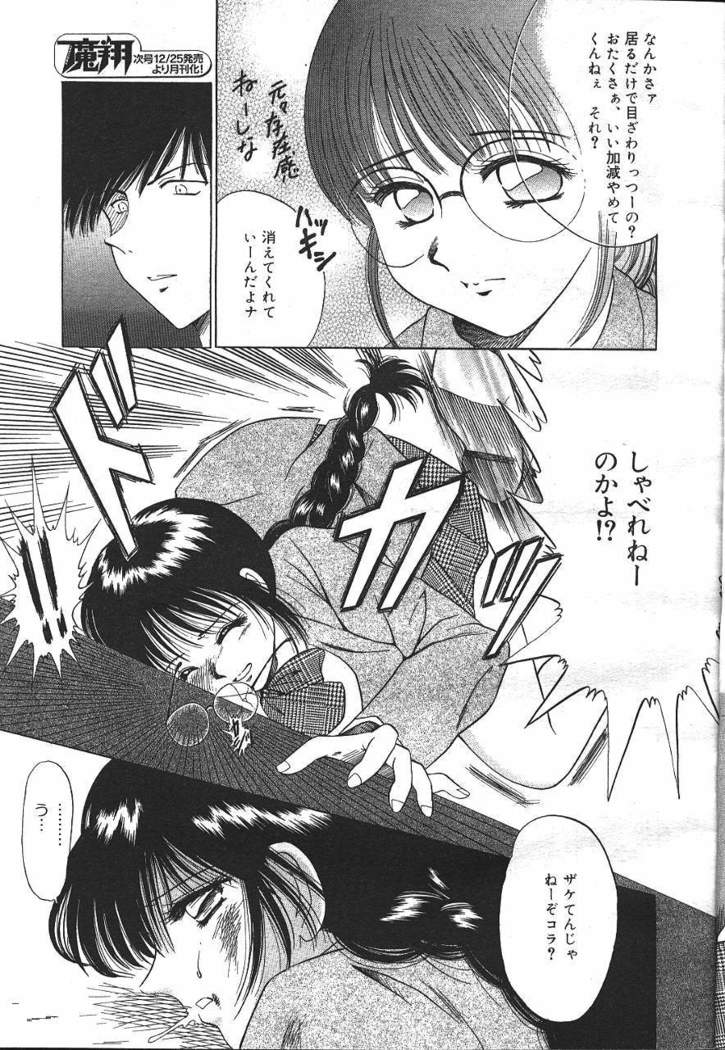 COMIC MASYOU 1999-12