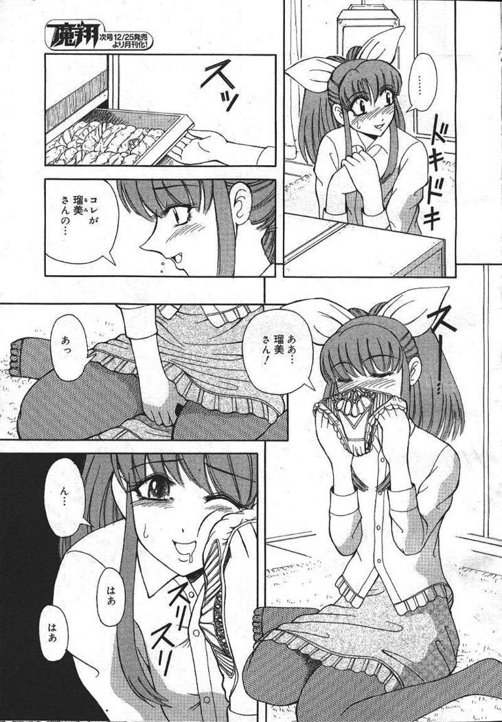 COMIC MASYOU 1999-12