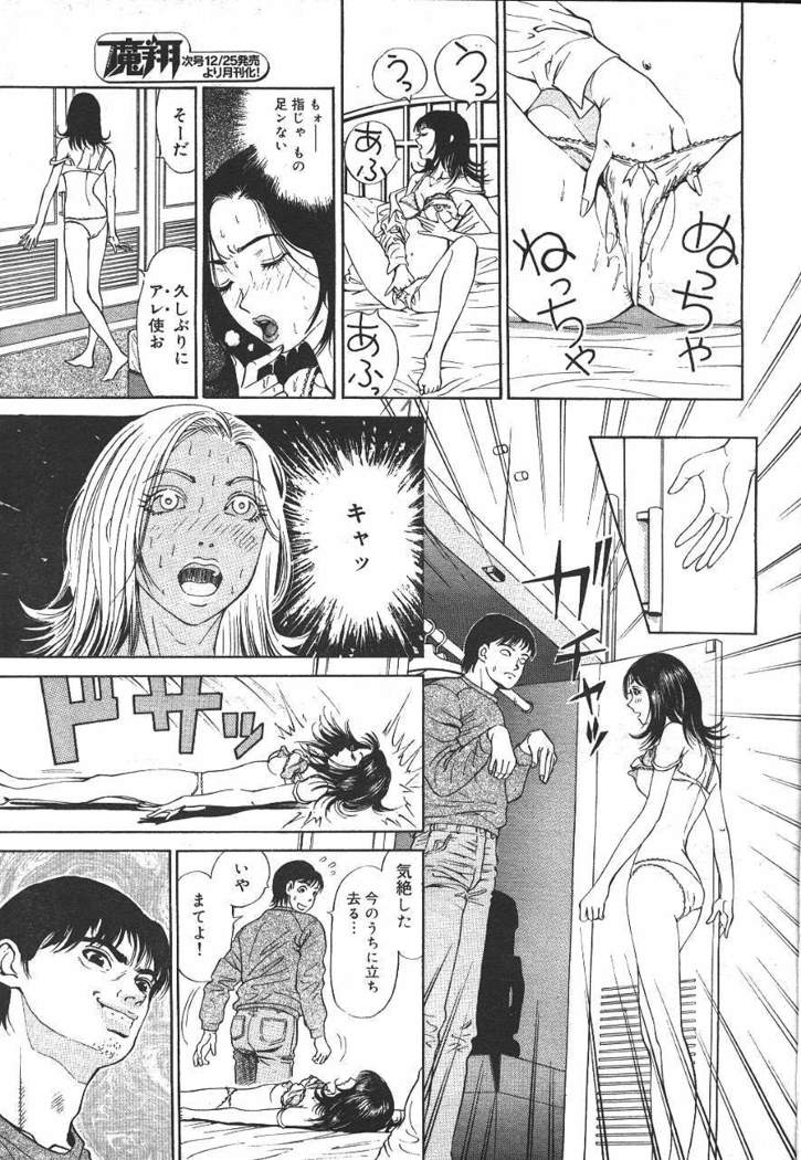 COMIC MASYOU 1999-12