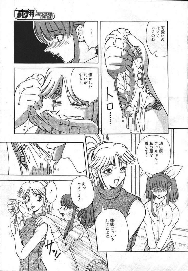 COMIC MASYOU 1999-12