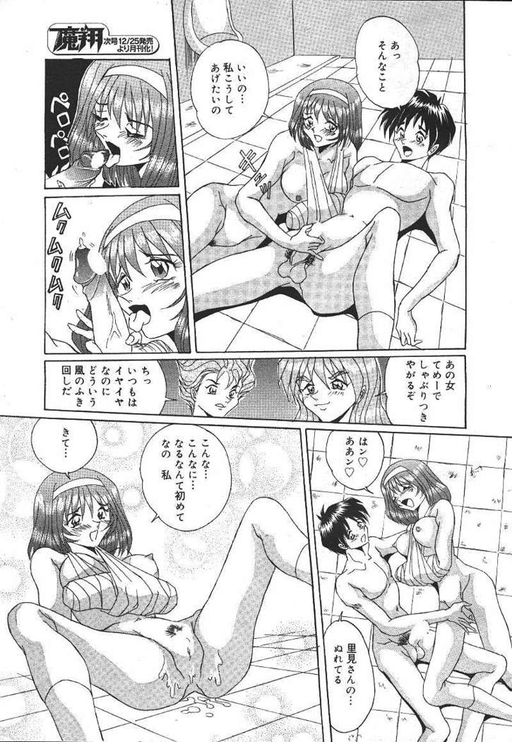 COMIC MASYOU 1999-12