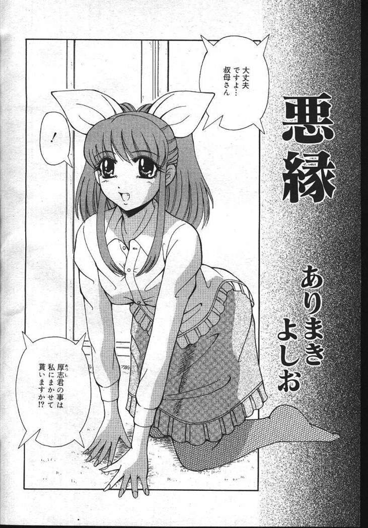 COMIC MASYOU 1999-12