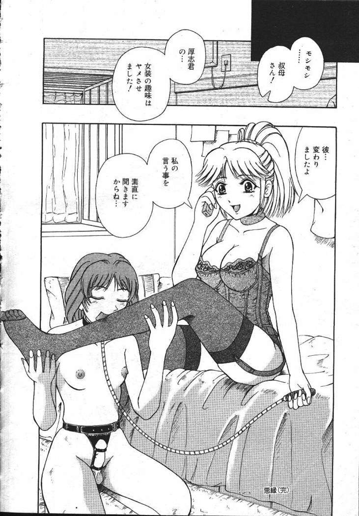 COMIC MASYOU 1999-12