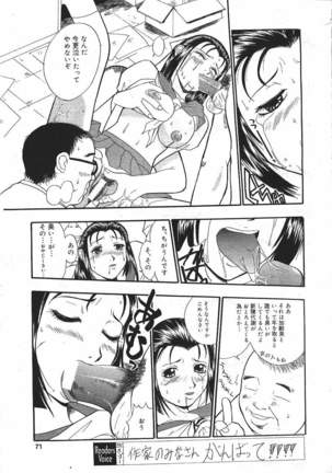 COMIC MASYOU 1999-12 Page #67