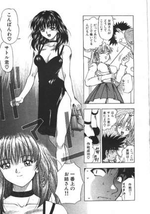 COMIC MASYOU 1999-12 Page #95