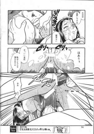 COMIC MASYOU 1999-12 Page #70