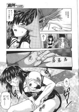 COMIC MASYOU 1999-12 Page #99