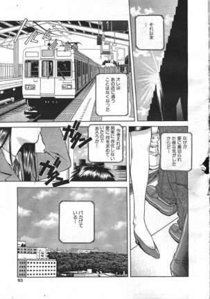 COMIC MASYOU 1999-12 Page #89
