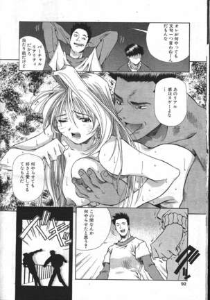 COMIC MASYOU 1999-12 Page #88