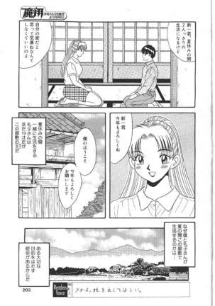 COMIC MASYOU 1999-12 Page #192