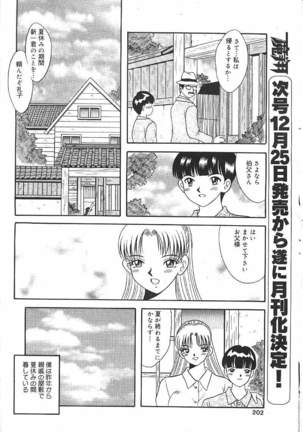 COMIC MASYOU 1999-12 - Page 191