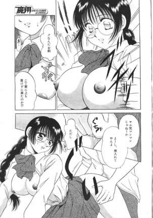 COMIC MASYOU 1999-12 Page #125