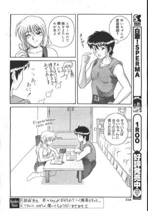COMIC MASYOU 1999-12 Page #224
