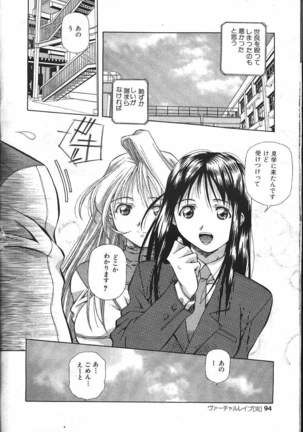 COMIC MASYOU 1999-12 Page #90
