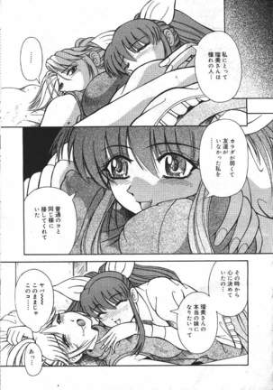 COMIC MASYOU 1999-12 Page #51