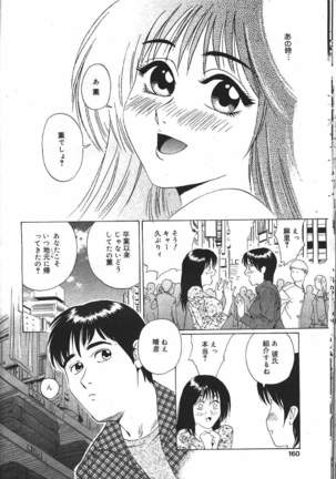 COMIC MASYOU 1999-12 Page #152