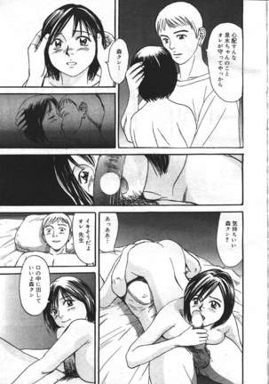 COMIC MASYOU 1999-12 Page #37