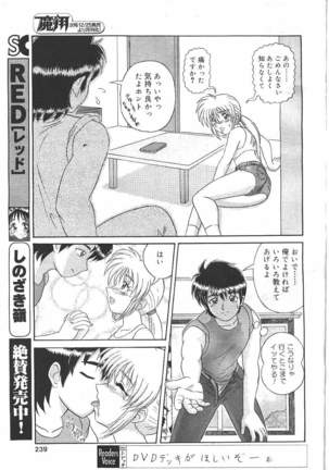 COMIC MASYOU 1999-12 Page #229