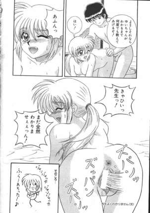 COMIC MASYOU 1999-12 - Page 238