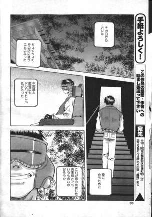 COMIC MASYOU 1999-12 - Page 84