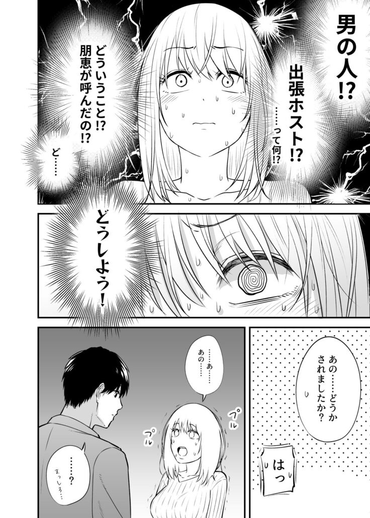 Oku-san, Guzuguzu ni Shite Agemasu.