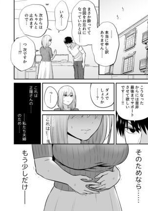 Oku-san, Guzuguzu ni Shite Agemasu. Page #70