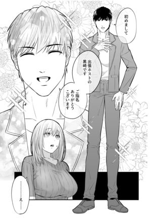 Oku-san, Guzuguzu ni Shite Agemasu. Page #19