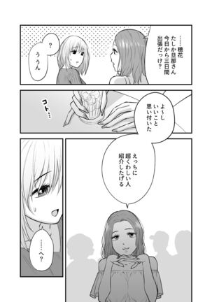 Oku-san, Guzuguzu ni Shite Agemasu. Page #17