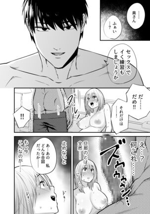 Oku-san, Guzuguzu ni Shite Agemasu. Page #54